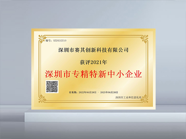 专精特新中小企业